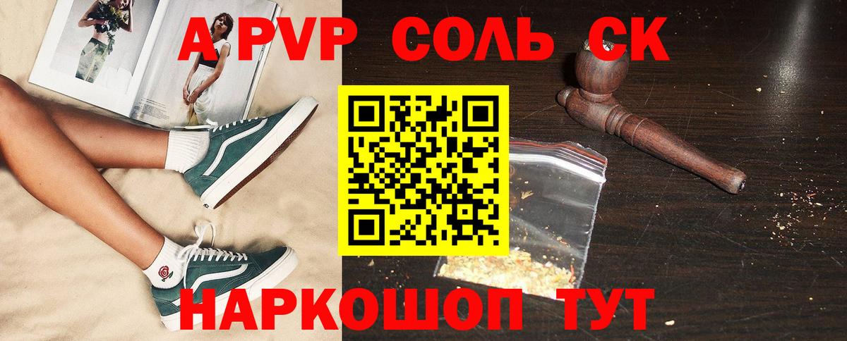 Альфа ПВП Соль  Вход с VPN  Alpha PVP СК  Alpha-PVP СК КРИС  Alpha-PVP  Печора 