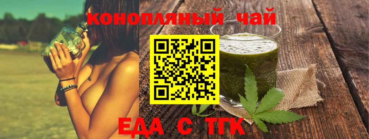 Еда ТГК конопля Печора