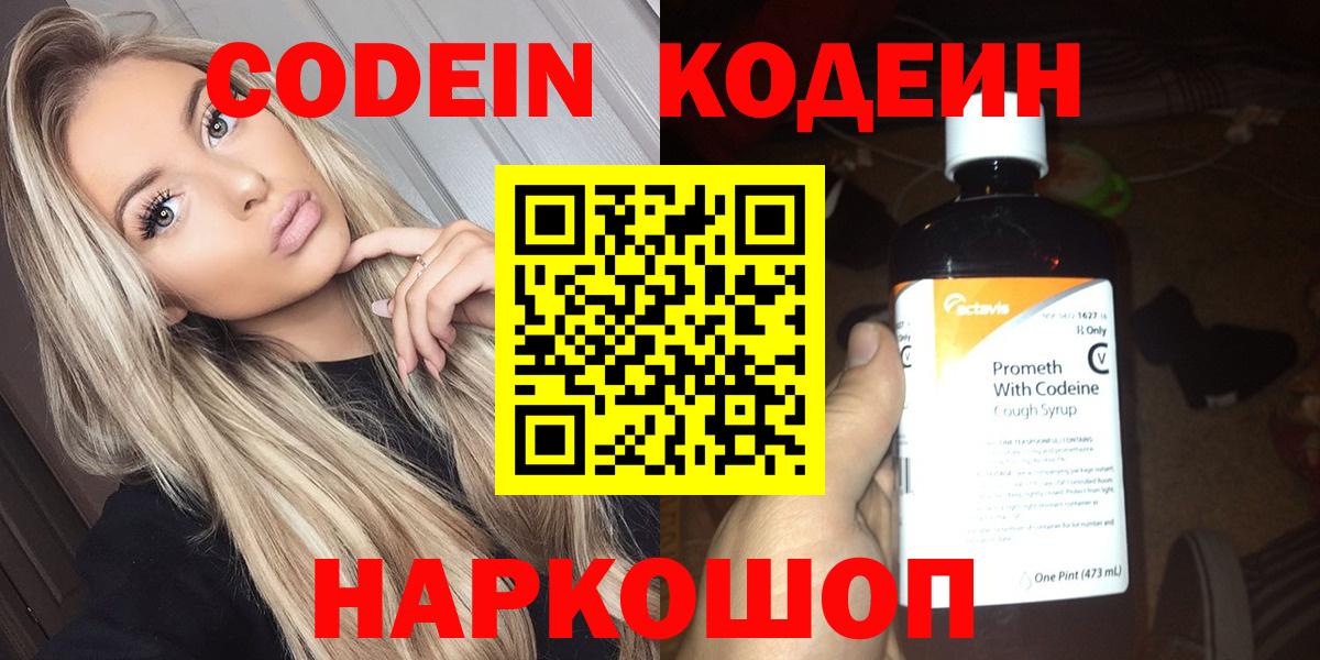 Печора  Кодеиновый сироп Lean Purple Drank  Кодеиновый сироп Lean Purple Drank  Вход с VPN 