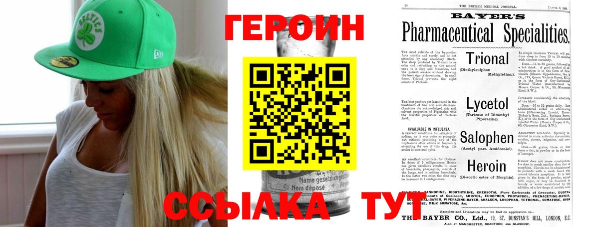 ГЕРОИН белый Печора